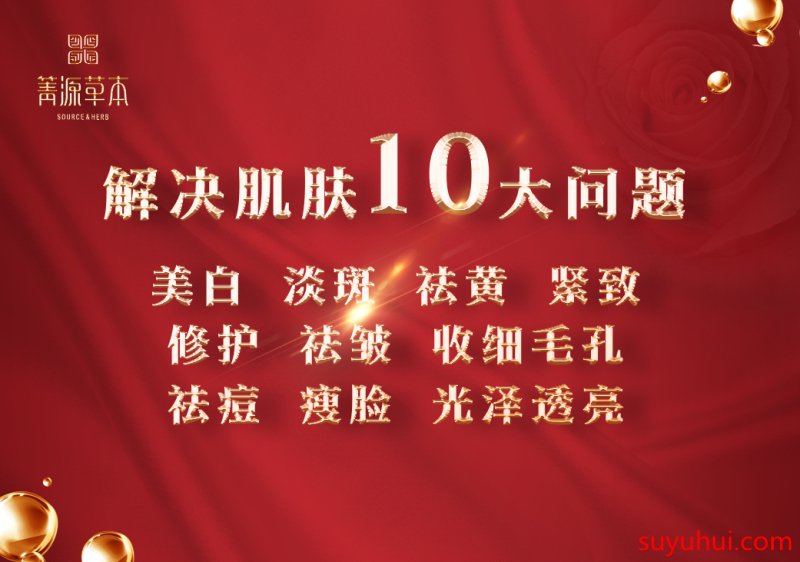 “箐源草本”臭水只需1瓶可解決皮膚10大問(wèn)題